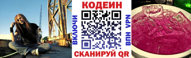 Кодеин Purple Drank  MEGA маркетплейс  Кедровый 